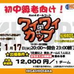 【東大阪店】1月17日(水)　平日夜20時～　初中級者向け大会❗️エントリー開始❗️🏀